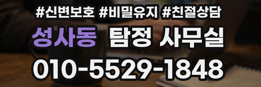 성사동 탐정 사무실