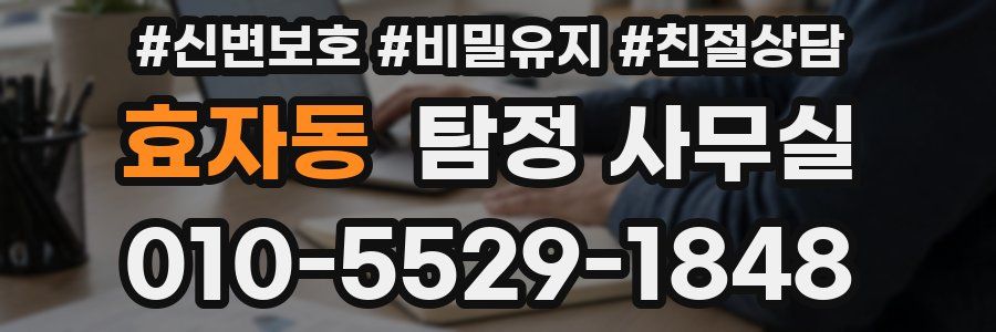 효자동 탐정 사무실