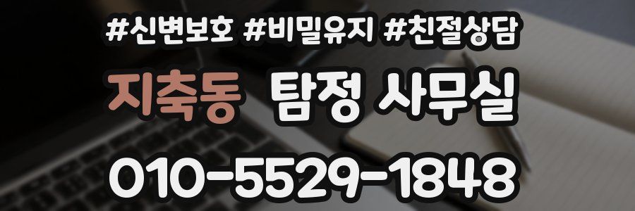 지축동 탐정 사무실