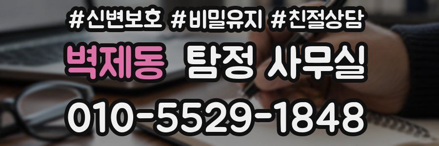 벽제동 탐정 사무실