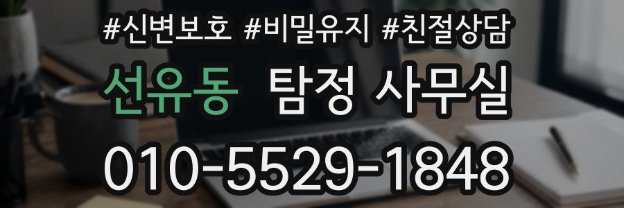 선유동 탐정 사무실