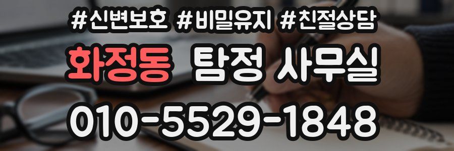 화정동 탐정 사무실