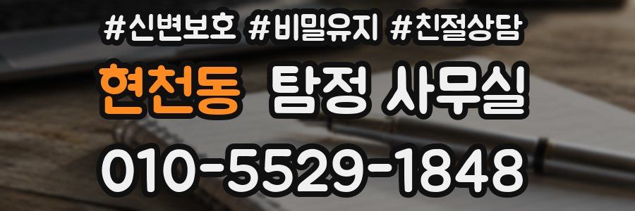 현천동 탐정 사무실