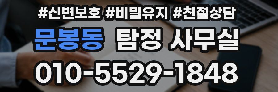 문봉동 탐정 사무실