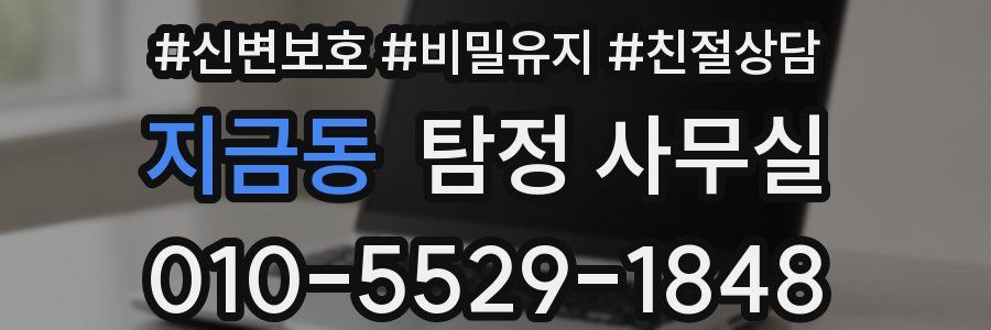 지금동 탐정 사무실