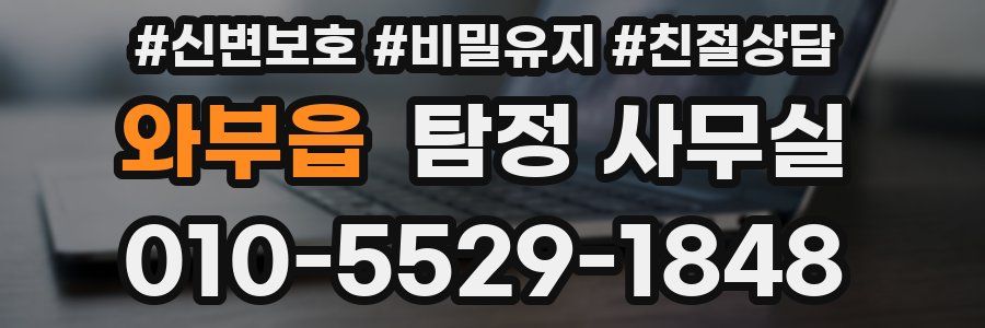 와부읍 탐정 사무실