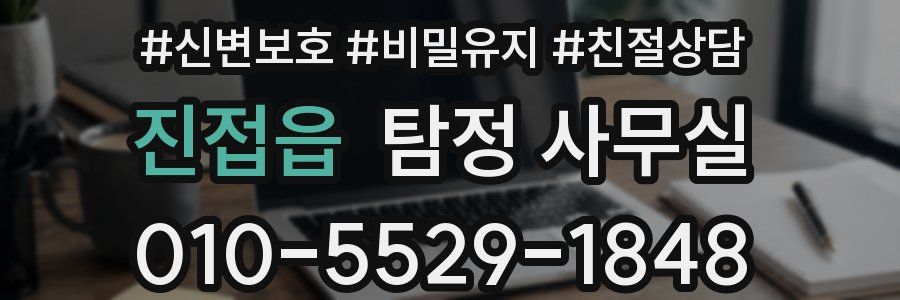 진접읍 탐정 사무실