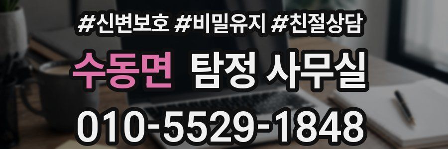 수동면 탐정 사무실