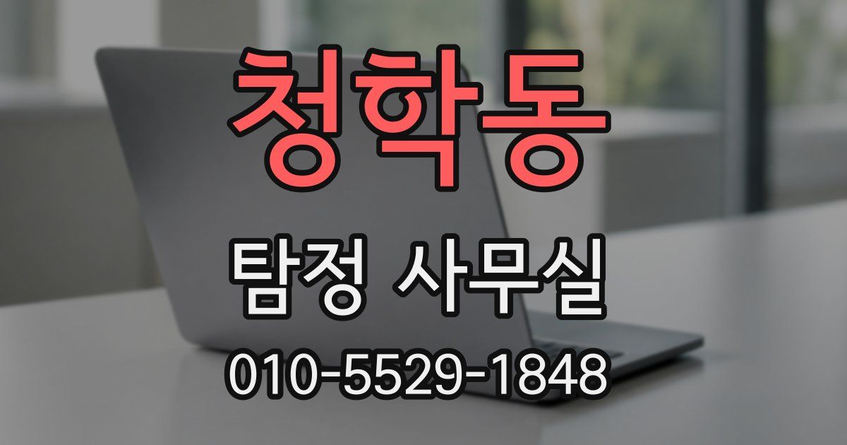 청학동 탐정 사무실