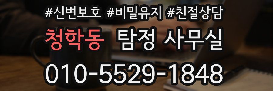 청학동 탐정 사무실