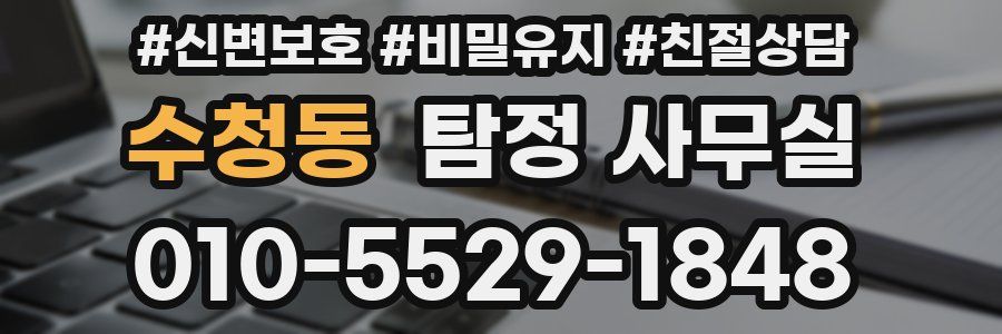 수청동 탐정 사무실