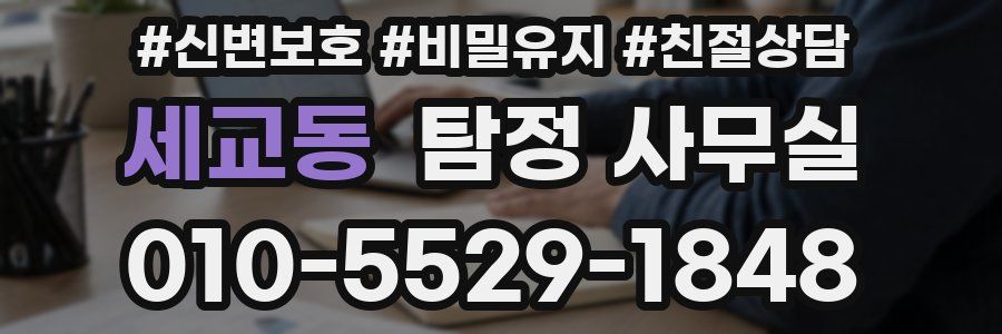 세교동 탐정 사무실