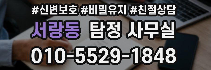서랑동 탐정 사무실