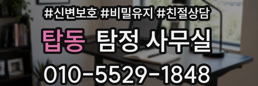 탑동 탐정 사무실