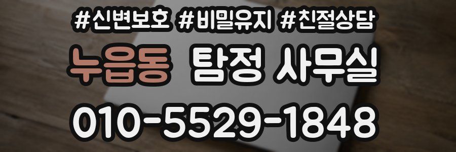 누읍동 탐정 사무실