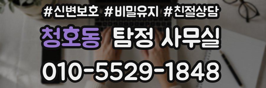 청호동 탐정 사무실