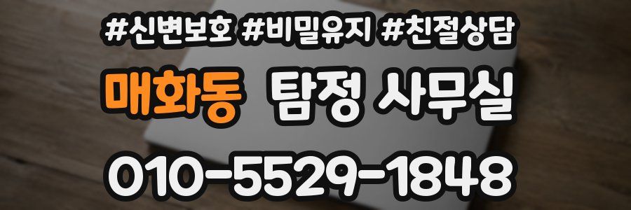 매화동 탐정 사무실