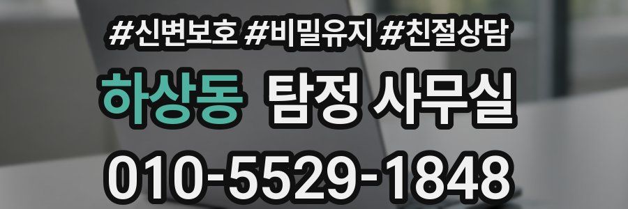 하상동 탐정 사무실