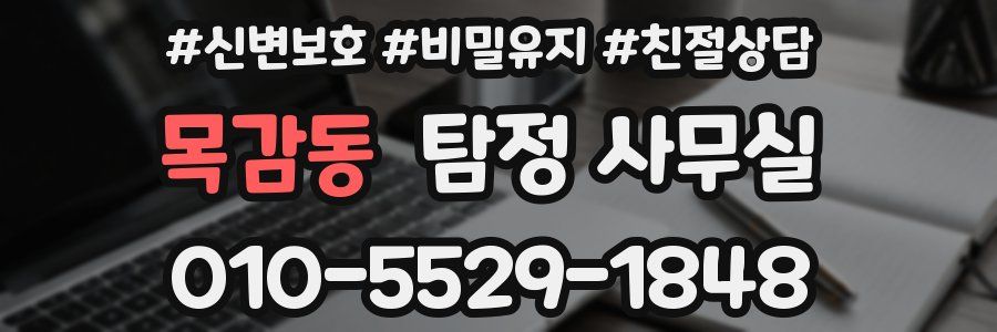 목감동 탐정 사무실
