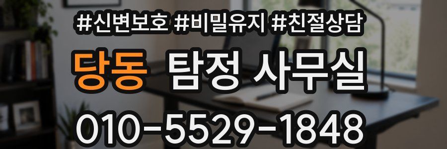 당동 탐정 사무실