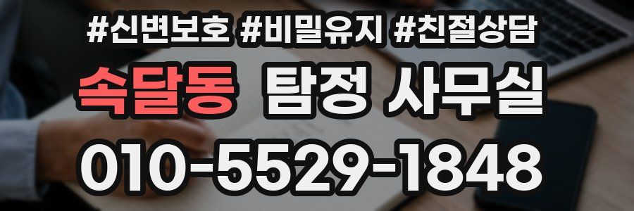 속달동 탐정 사무실