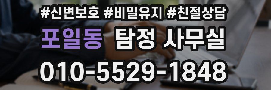 포일동 탐정 사무실