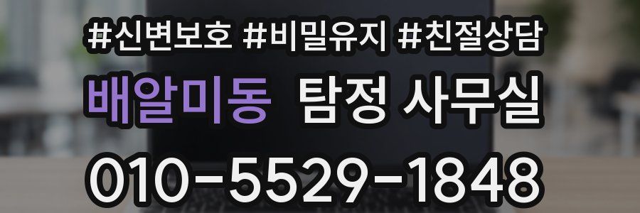 배알미동 탐정 사무실