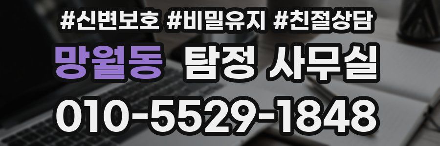 망월동 탐정 사무실