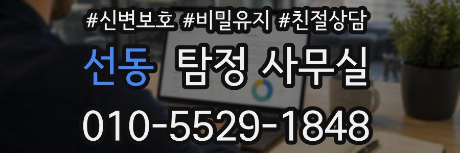 선동 탐정 사무실