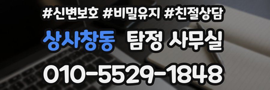 상사창동 탐정 사무실