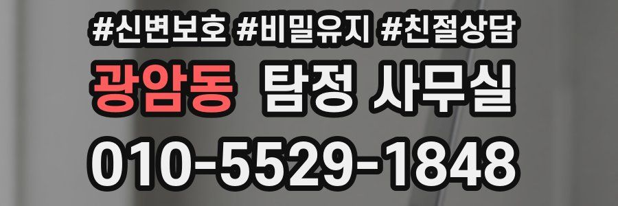 광암동 탐정 사무실