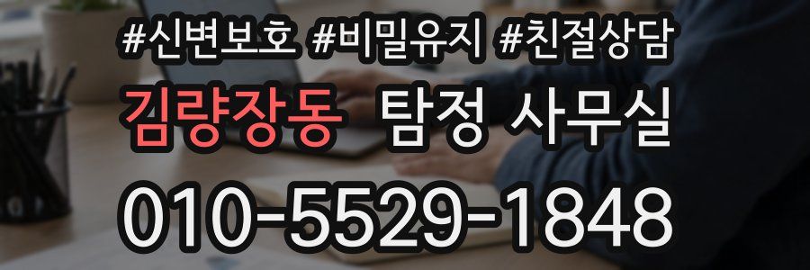 김량장동 탐정 사무실