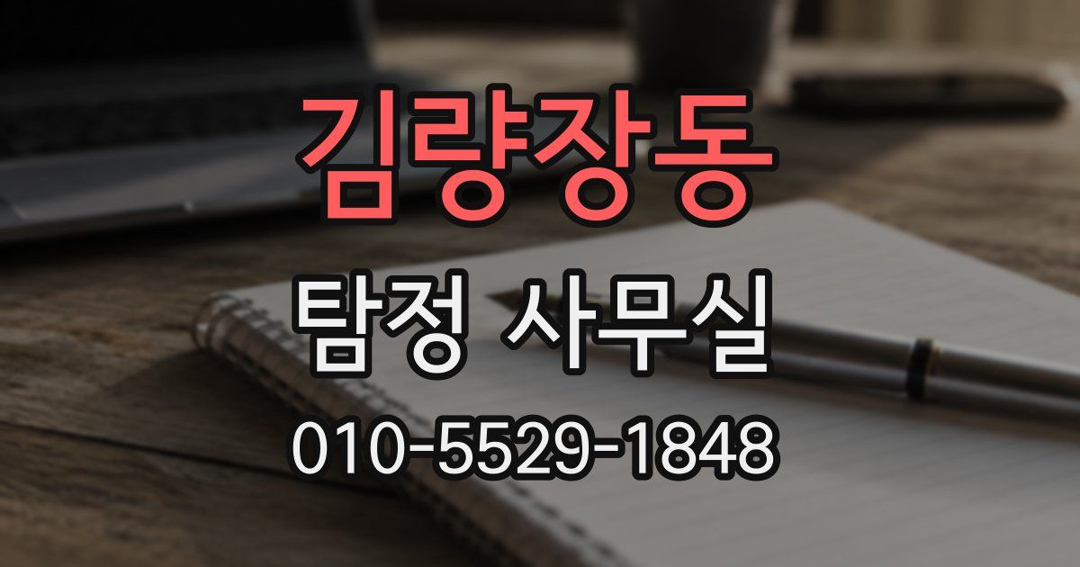 김량장동 탐정 사무실