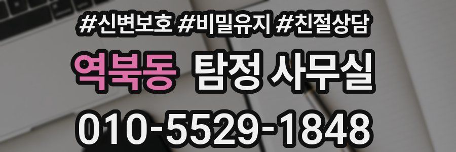 역북동 탐정 사무실