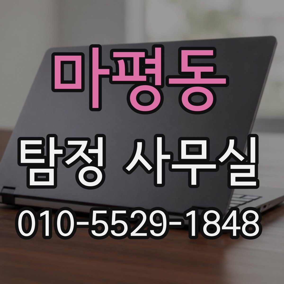 마평동 탐정 사무실 기록이 부족한 사건에서 놓치기 쉬운 점