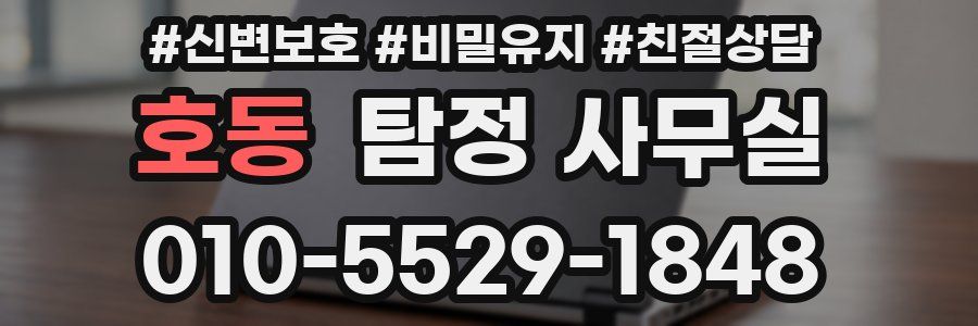 호동 탐정 사무실
