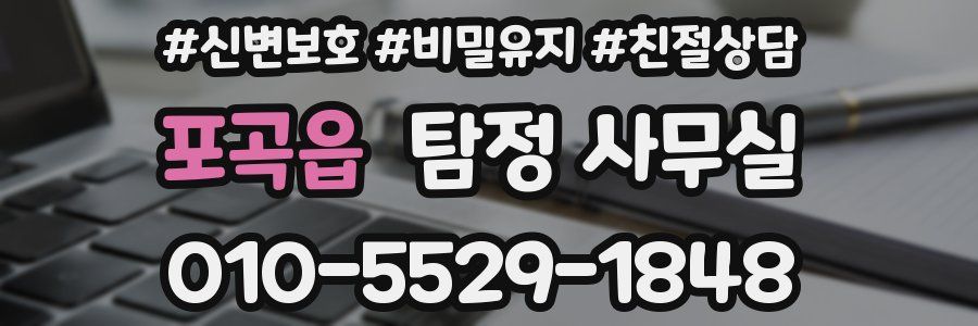포곡읍 탐정 사무실