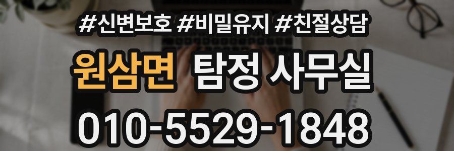 원삼면 탐정 사무실