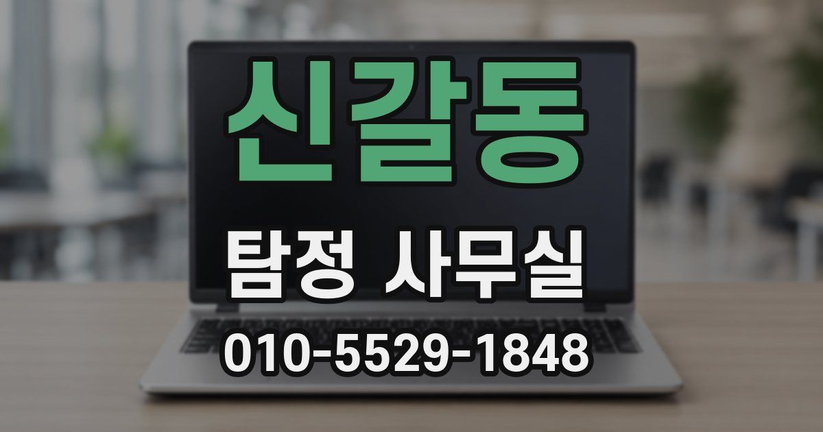 신갈동 탐정 사무실