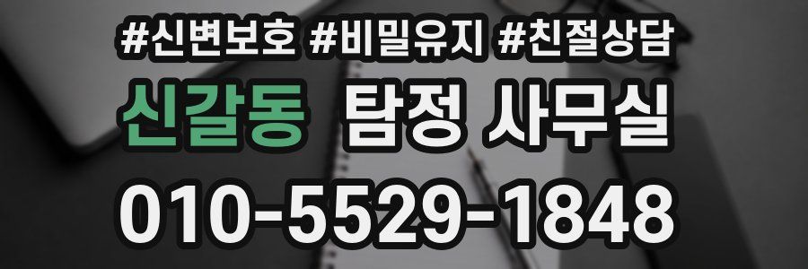 신갈동 탐정 사무실