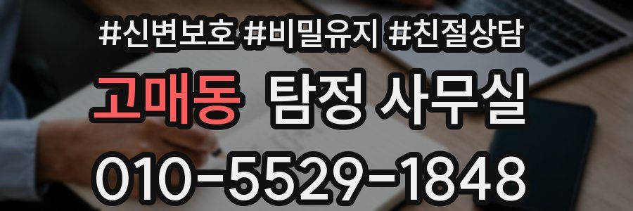 고매동 탐정 사무실