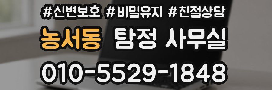 농서동 탐정 사무실