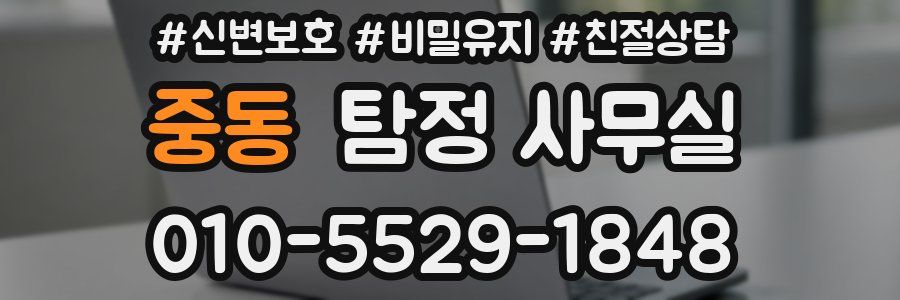 중동 탐정 사무실