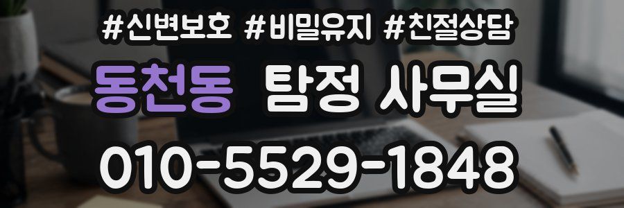 동천동 탐정 사무실