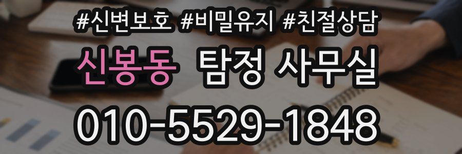 신봉동 탐정 사무실