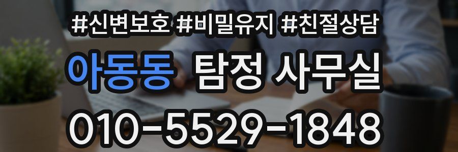 아동동 탐정 사무실