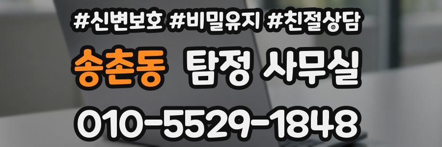 송촌동 탐정 사무실