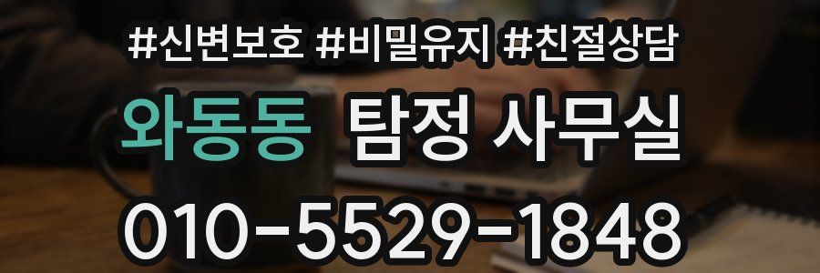 와동동 탐정 사무실
