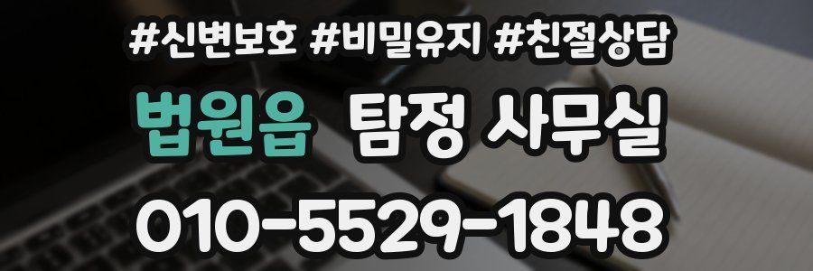 법원읍 탐정 사무실