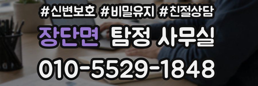 장단면 탐정 사무실